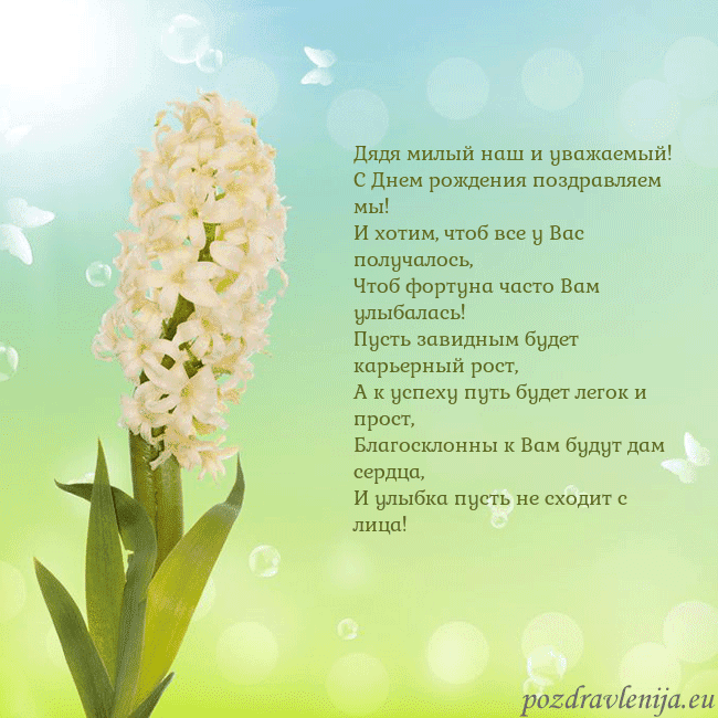 Открытка с гиацинтом