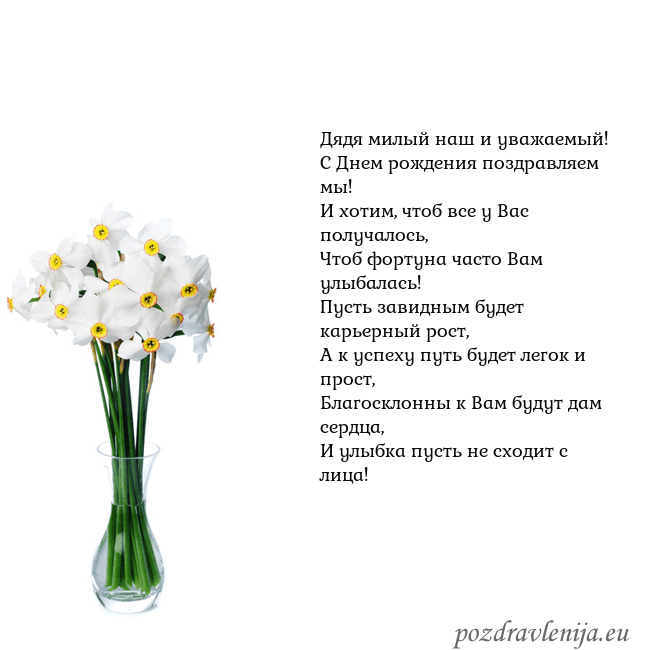 Открытка с нарциссами