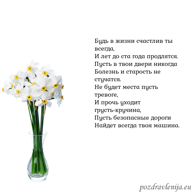 Открытка с нарциссами