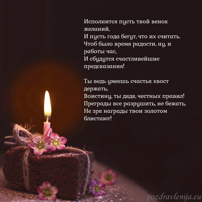 Анимированная открытка - торт с горящей свечкой