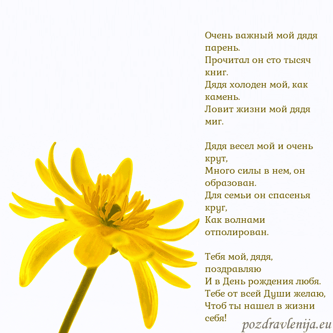 Открытка с желтым цветком