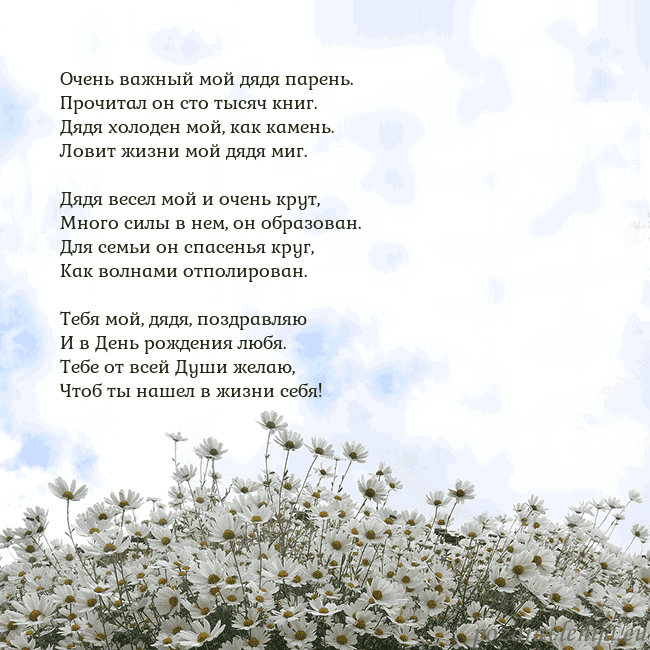 Открытка с ромашками