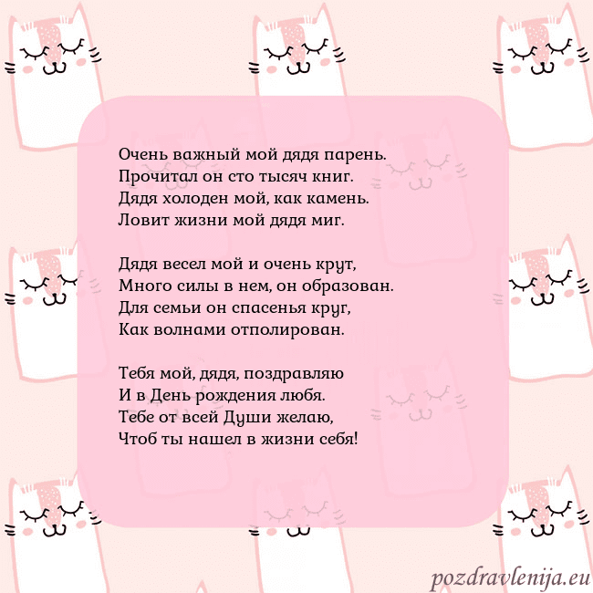 Розовая открытка с забавными кошками