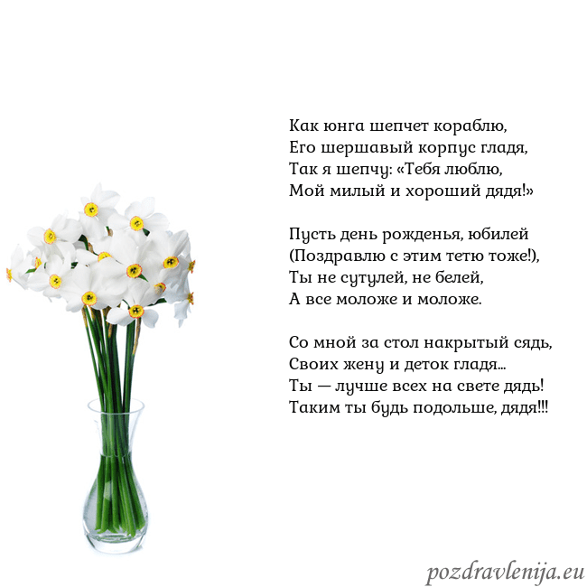 Открытка с нарциссами