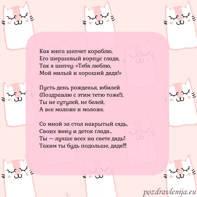 Розовая открытка с забавными кошками