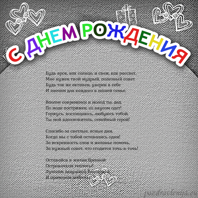 Открытка на день рождения с цветной надписью