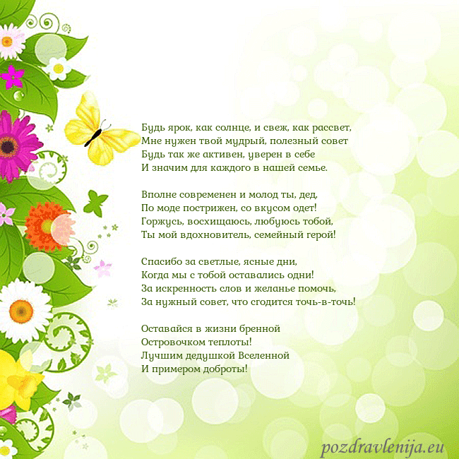 Открытка с разноцветными цветами и бабочками