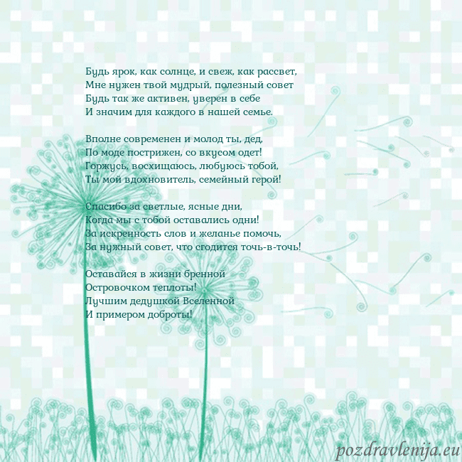 Открытка с одуванчиком