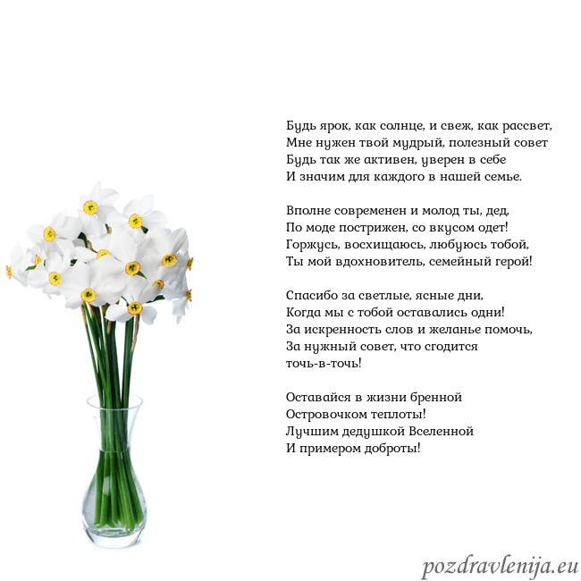 Открытка с нарциссами