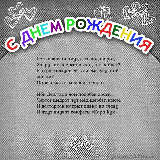 Открытка на день рождения с цветной надписью