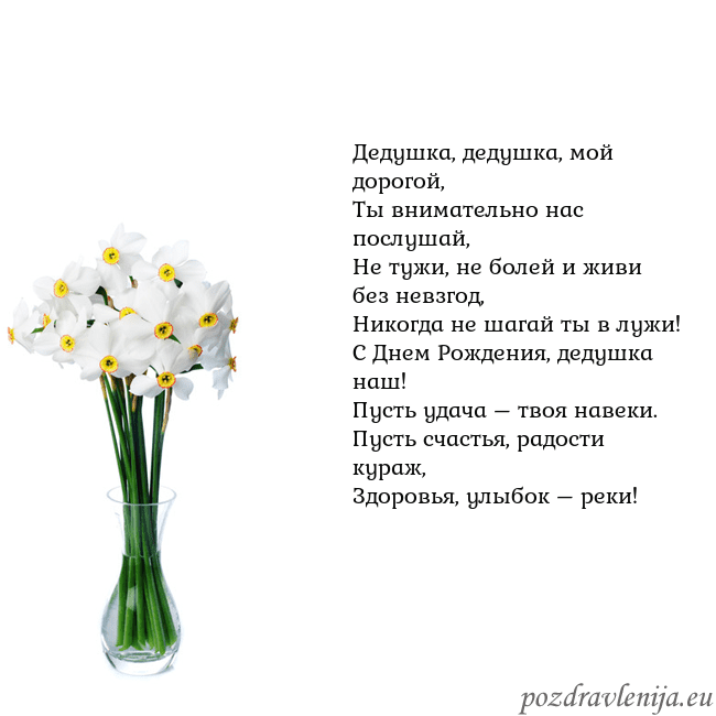 Открытка с нарциссами