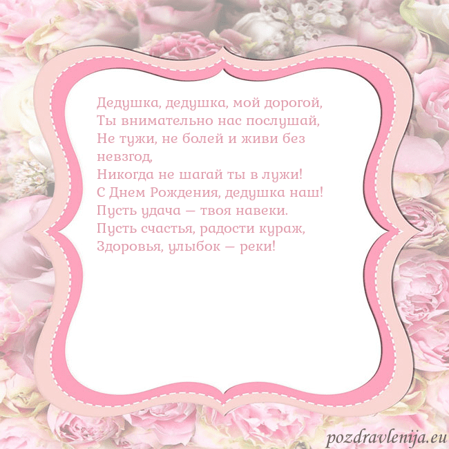 Открытка - розовая рамка