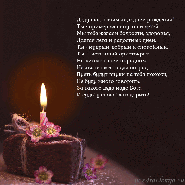 Анимированная открытка - торт с горящей свечкой