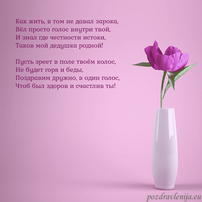 Электронная открытка с пионом в вазе.