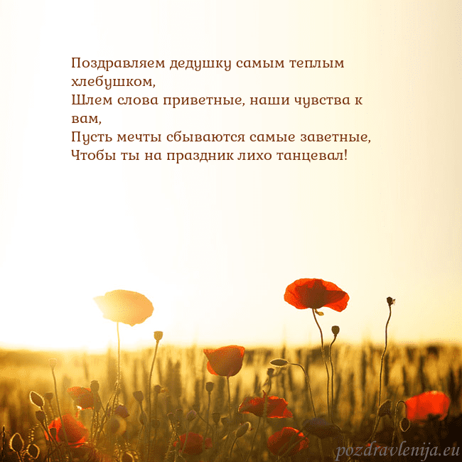 Электронная открытка с полем маков