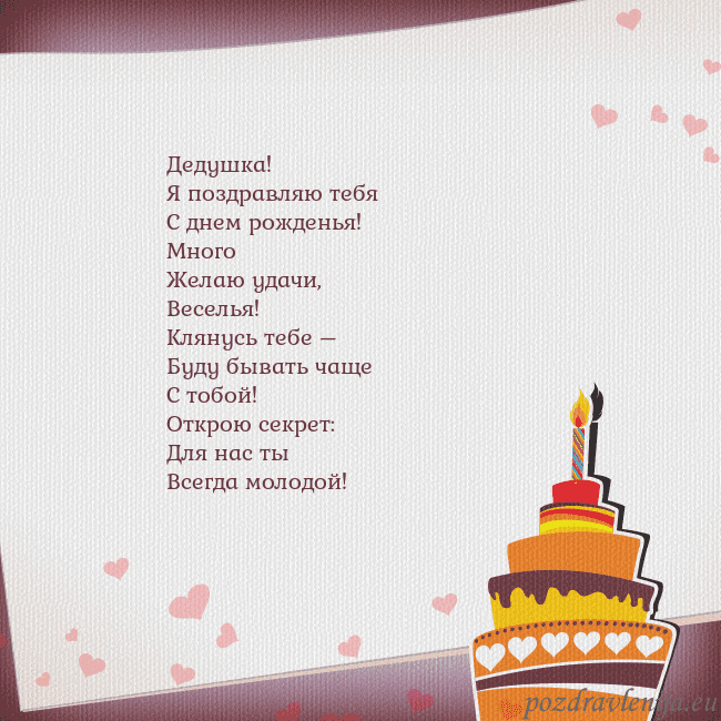 Открытка на день рождения с тортом и сердечками