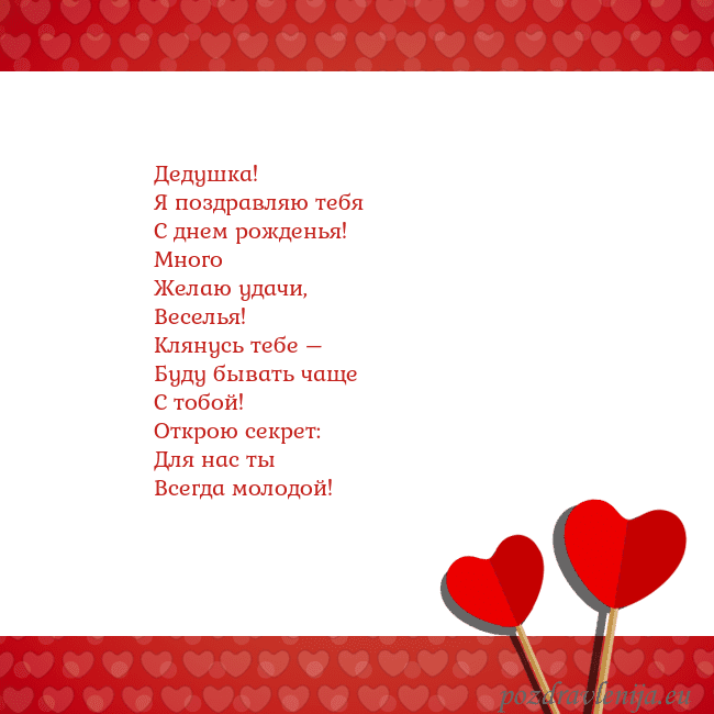 Открытка с сердечками 2