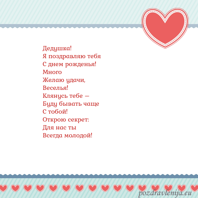 Открытка с сердечками 3