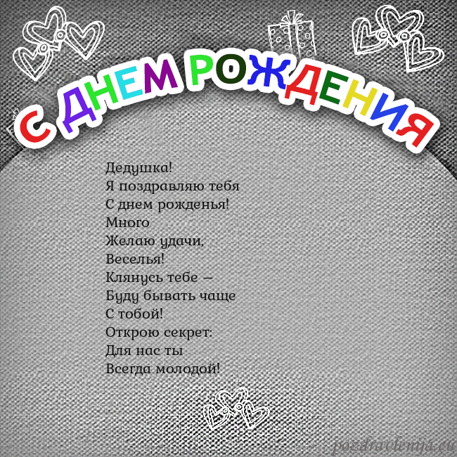 Открытка на день рождения с цветной надписью