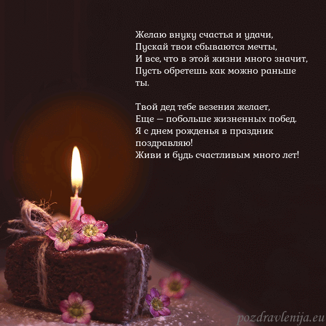 Анимированная открытка - торт с горящей свечкой