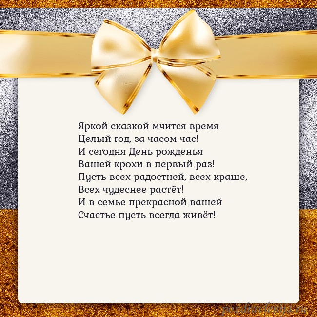 Открытка с большим золотым бантом