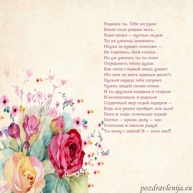 Открытка с акварелью нарисованными розами Родился ты. Тебя на руки
Взяла твоя родная мать.
П Открытка с акварелью нарисованными розами