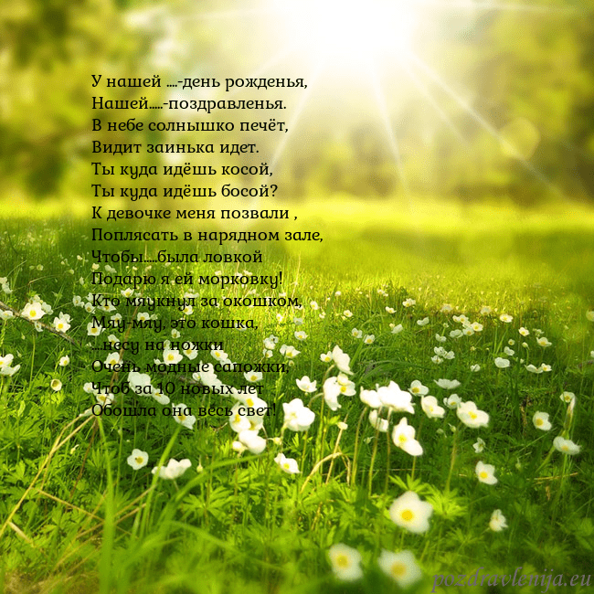 Электронная открытка с утопающим в солнечном свете лугом