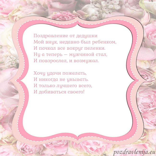 Открытка - розовая рамка