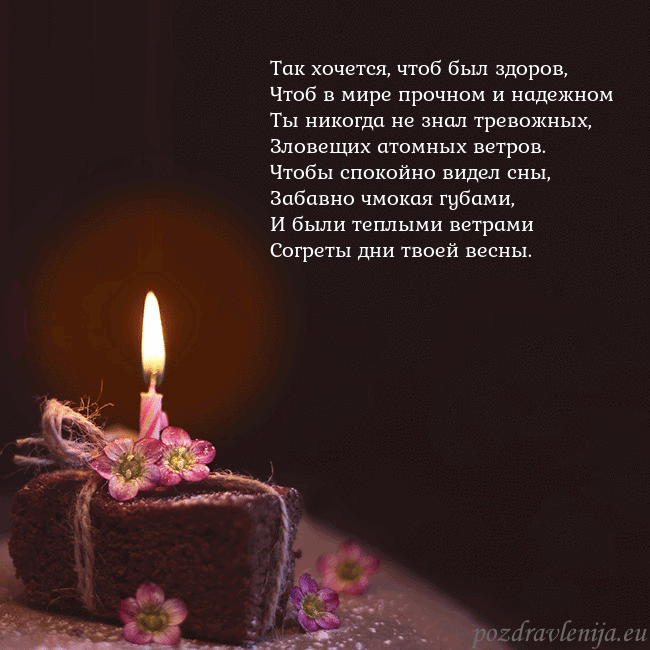 Анимированная открытка - торт с горящей свечкой