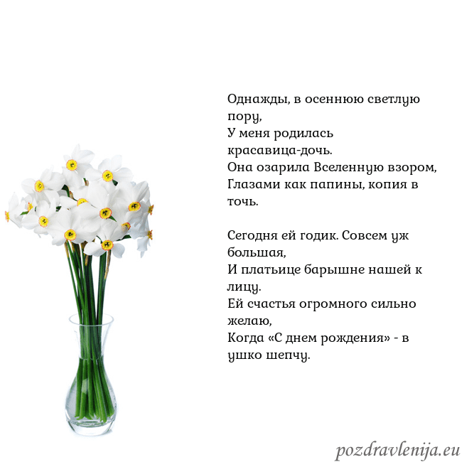 Открытка с нарциссами