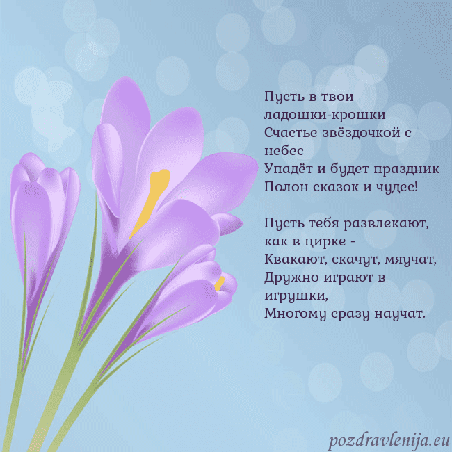 Открытка с крокусом