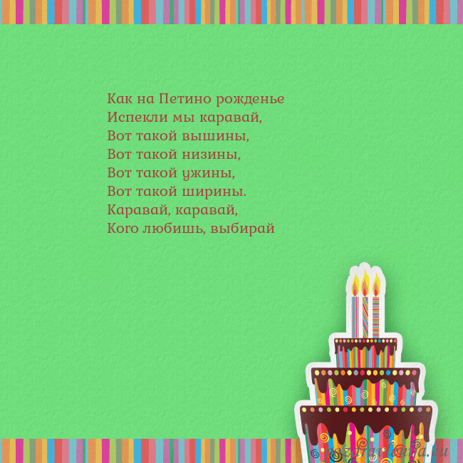 Открытка на день рождения с тортом и свечами