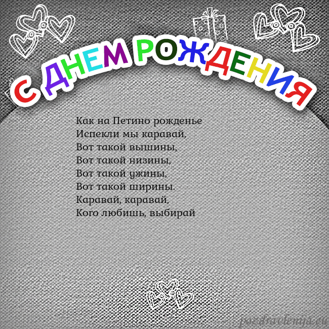 Открытка на день рождения с цветной надписью