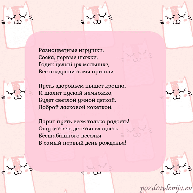 Розовая открытка с забавными кошками