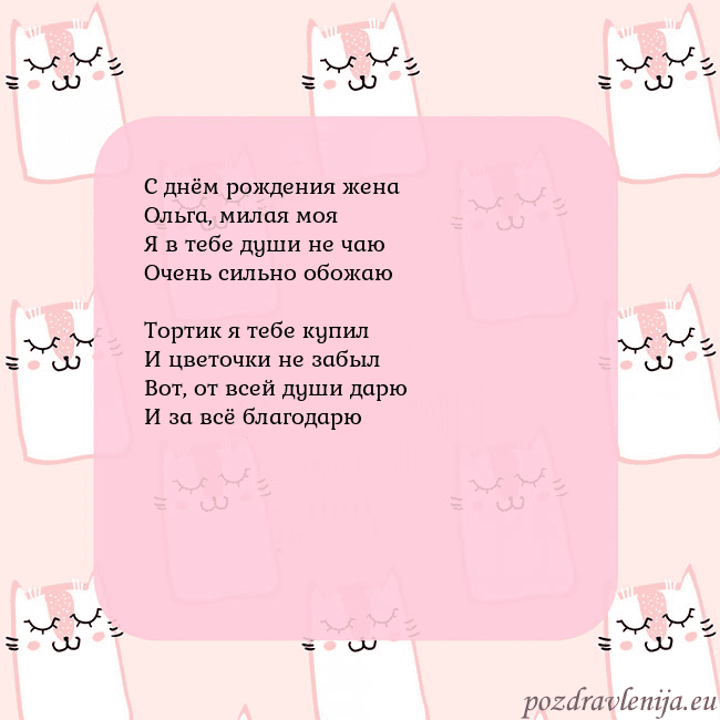 Розовая открытка с забавными кошками