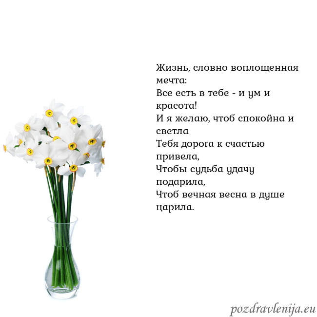 Открытка с нарциссами