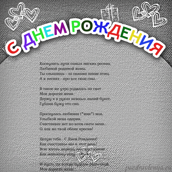 Открытка на день рождения с цветной надписью Коснулись лучи самых мягких ресниц
Любимой родимо Открытка на день рождения с цветной надписью