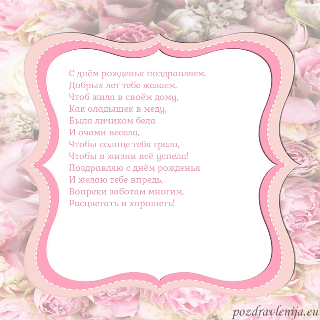 Открытка - розовая рамка