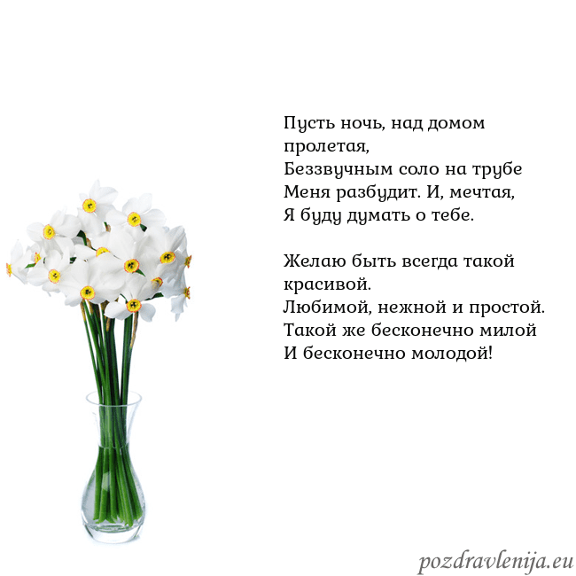 Открытка с нарциссами