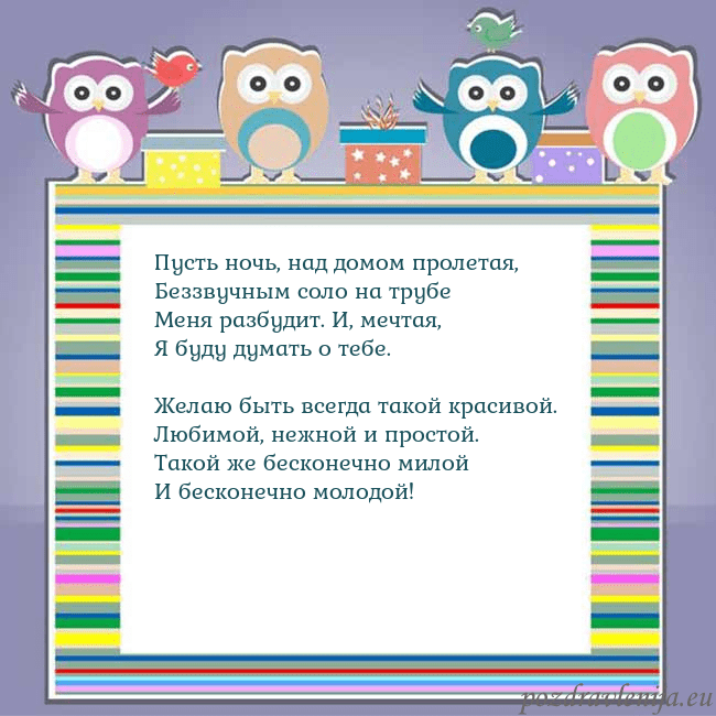 Открытка с совами
