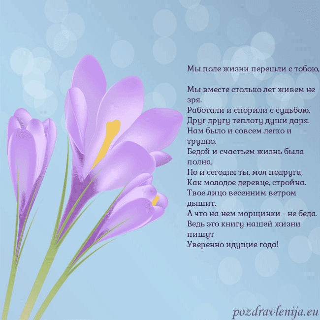 Открытка с крокусом