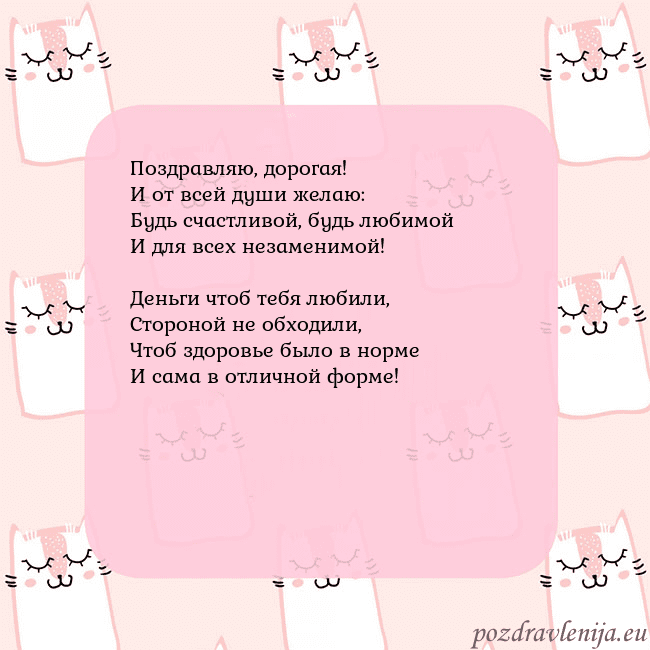 Розовая открытка с забавными кошками
