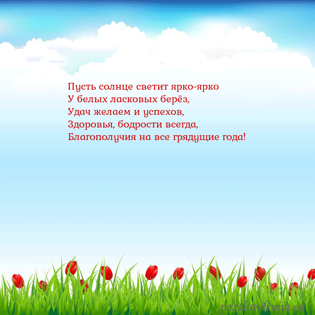 Открытка с тюльпанами