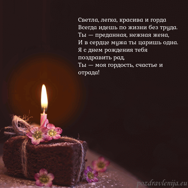 Анимированная открытка - торт с горящей свечкой