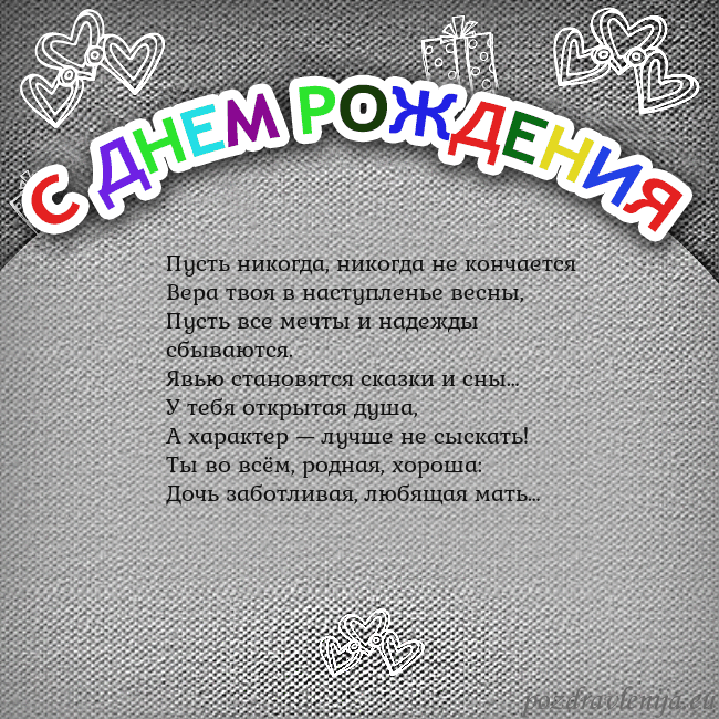Открытка на день рождения с цветной надписью