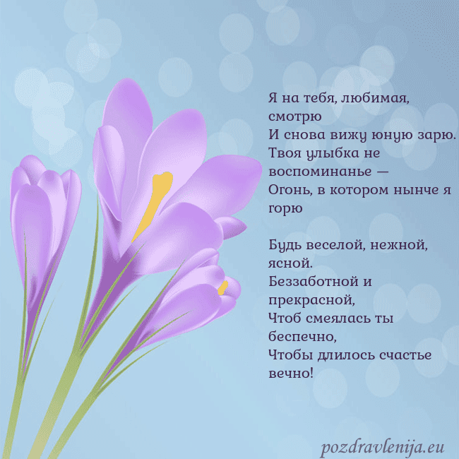 Открытка с крокусом