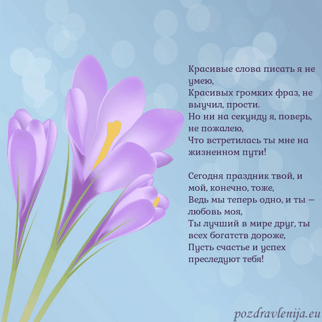 Открытка с крокусом