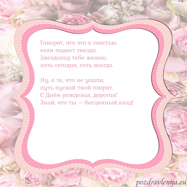 Открытка - розовая рамка