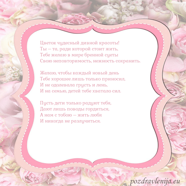 Открытка - розовая рамка