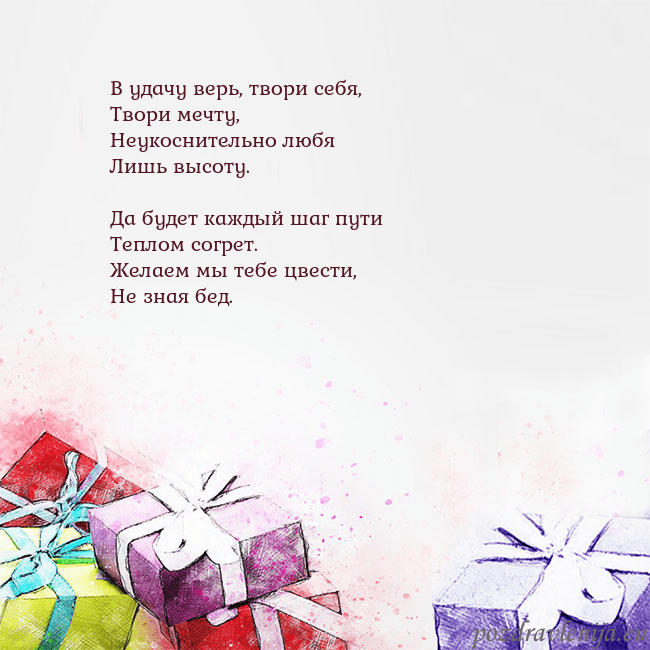 Открытка на день рождения с акварелью нарисованными подарками